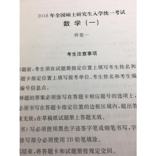 2018數學決勝沖刺6+2 （數學一）