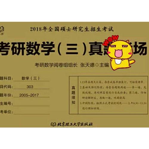 2018考研數學(三)真題考場
