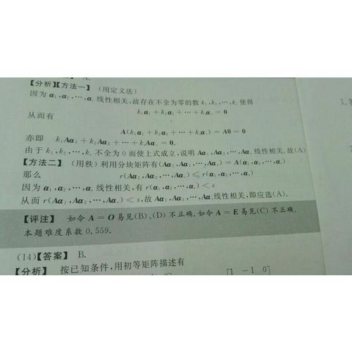 數學歷年真題解析:試卷版.數學二