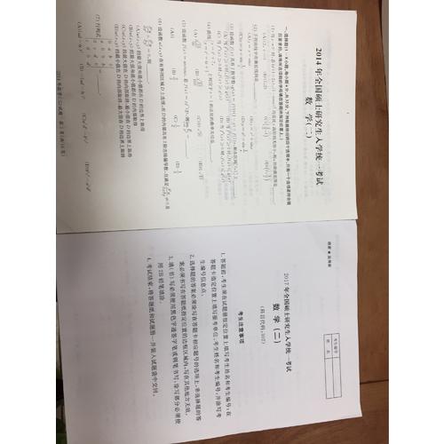 數學歷年真題解析:試卷版.數學二