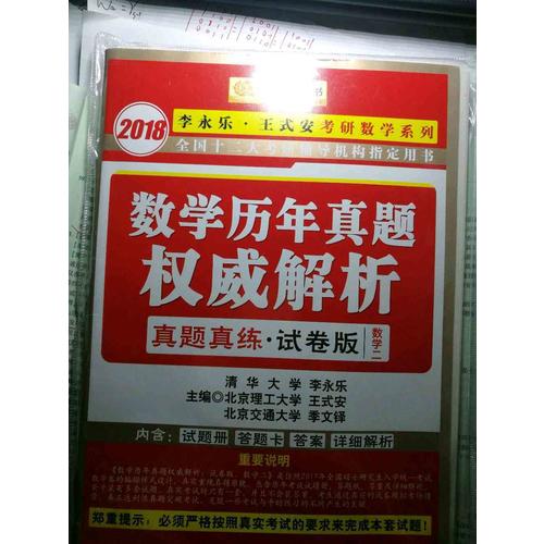 數學歷年真題解析:試卷版.數學二