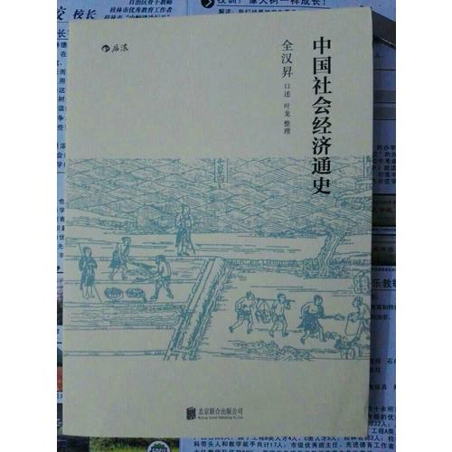 中國(guó)社會(huì)經(jīng)濟(jì)通史