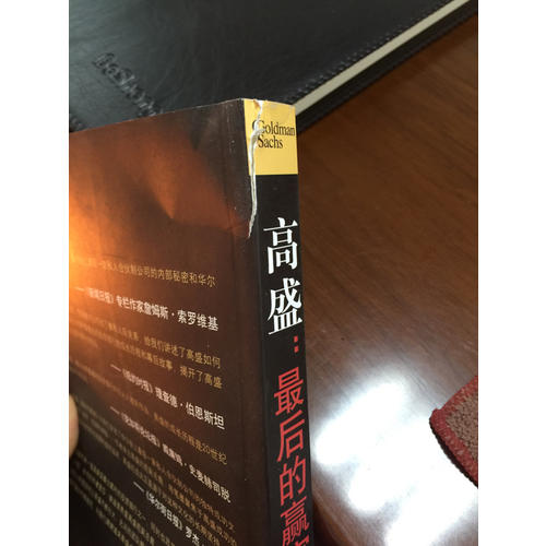 高盛:的贏家