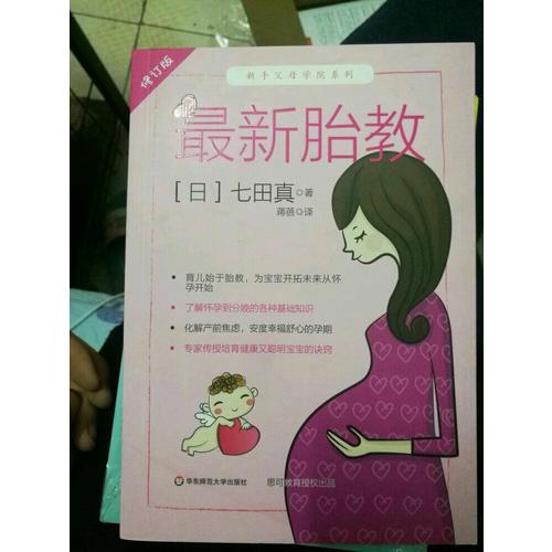 近期胎教（修訂版）