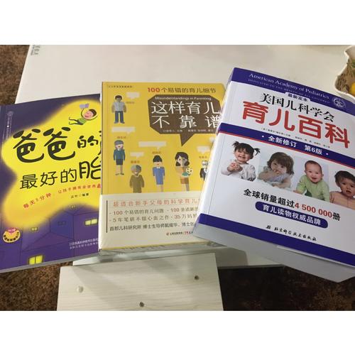 爸爸的聲音好的胎教（漢竹）