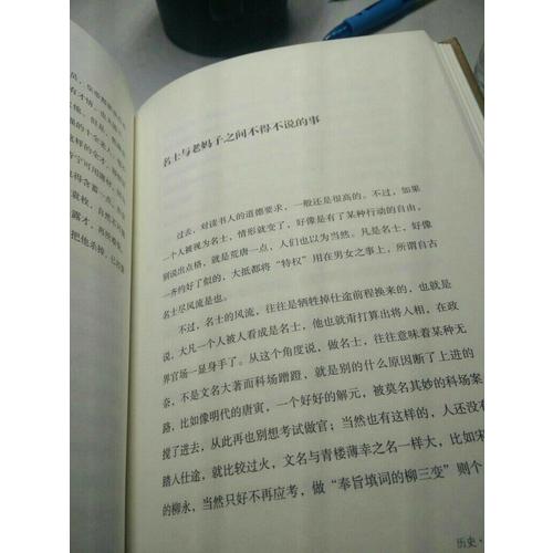 歷史與看客