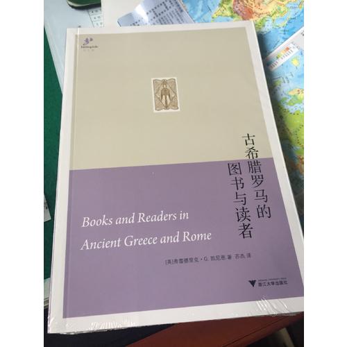 古希臘羅馬的圖書與讀者