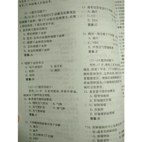 2017全國衛生專業技術資格考試 放射醫學技術精選習題集