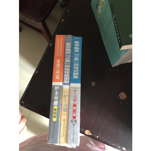醫學臨床三基訓練 護士分冊（全3冊）