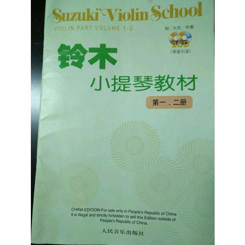 鈴木小提琴教材(附光盤\2冊)
