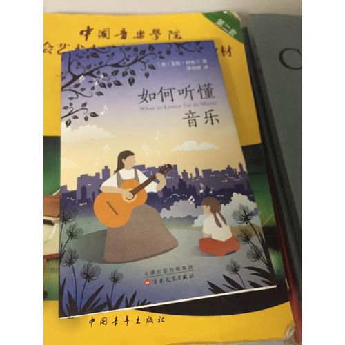 如何聽懂音樂