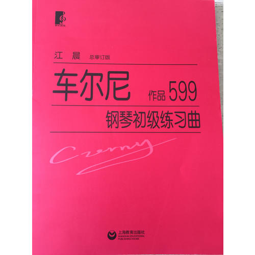 車爾尼鋼琴初級練習曲作品599