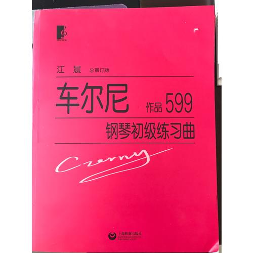 車爾尼鋼琴初級練習曲作品599