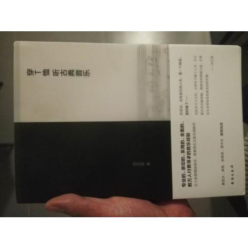 穿T恤聽古典音樂
