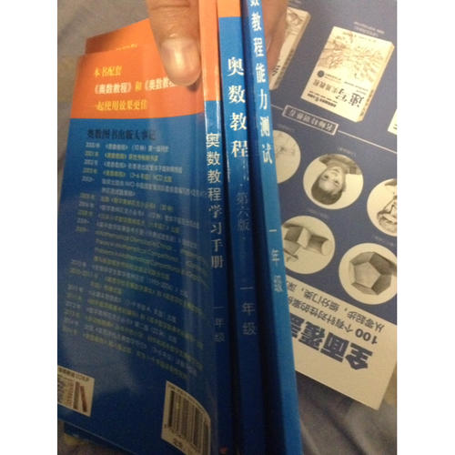 奧數教程一年級（第六版·全3冊）