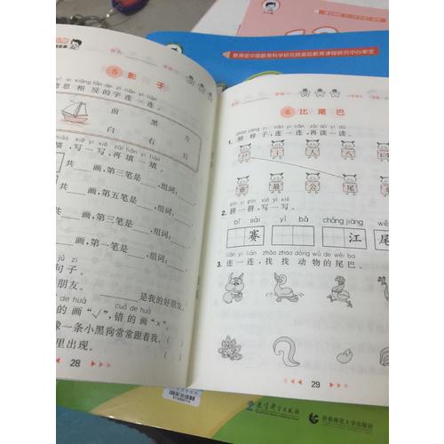 2017年秋 53天天練 小學語文 一年級上冊（人教版）