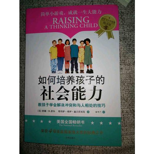 如何培養(yǎng)孩子的社會(huì)能力