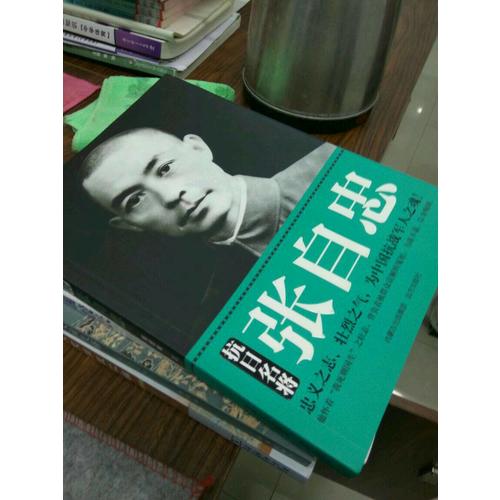 抗日名將張自忠
