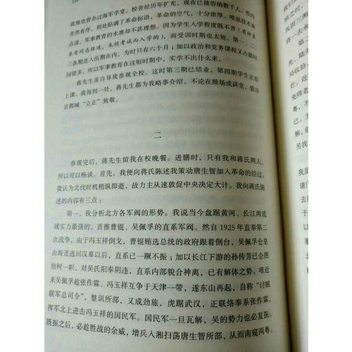 李宗仁回憶錄（精裝·上下冊）