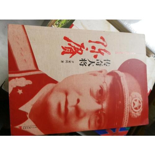 傳奇大將陳賡