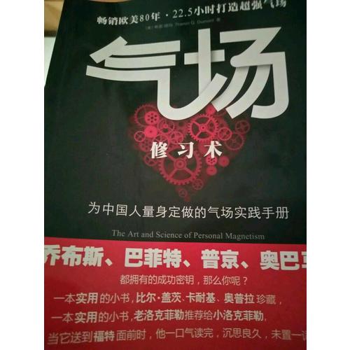 氣場修習(xí)術(shù)