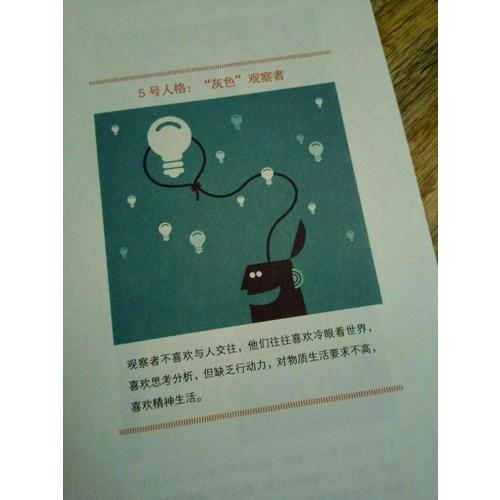 九型人格