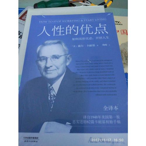 人性的優點