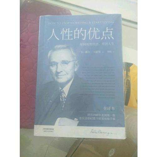 人性的優點