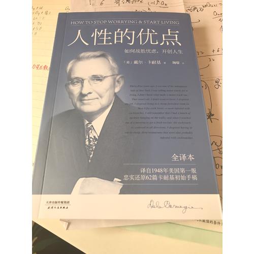 人性的優點