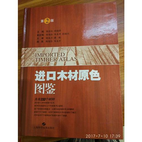 進口木材原色圖鑒（第二版）