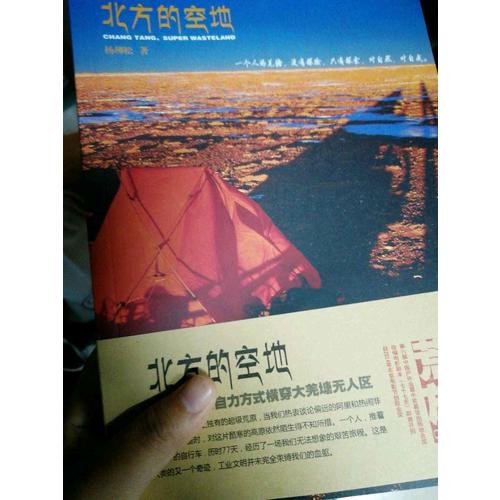 北方的空地