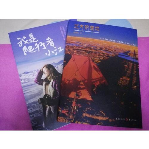 北方的空地