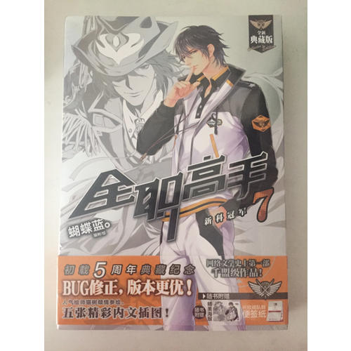 全職高手7：新科冠軍(全新典藏版)