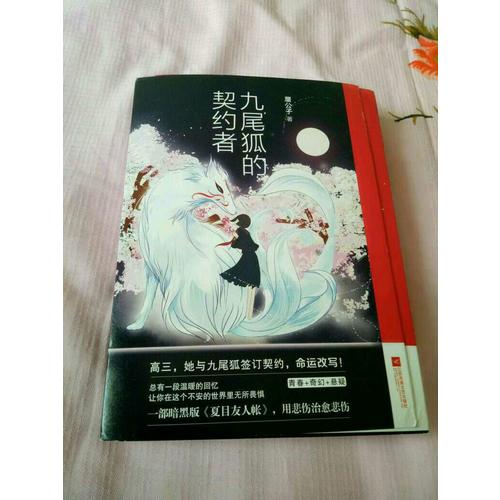 九尾狐的契約者：全2冊