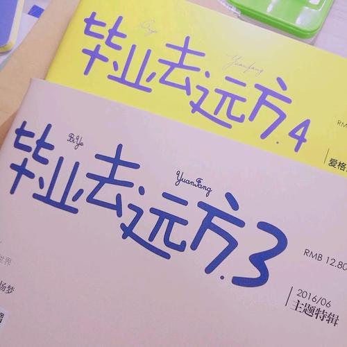 畢業去遠方4 愛格主題特輯