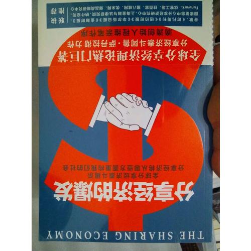 分享經濟的爆發(fā)
