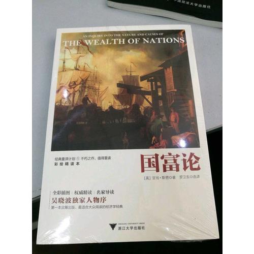 國富論（彩繪精讀本）