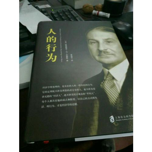 人的行為