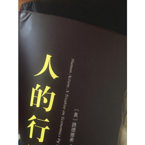 人的行為