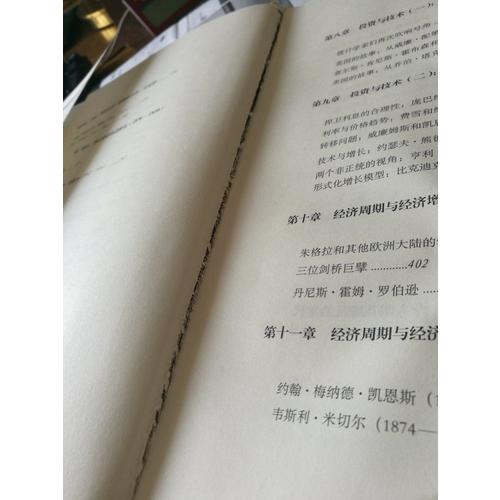 經濟增長理論史：從大衛·休謨至今