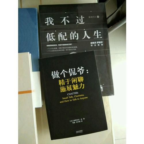 做個侃爺：精于閑聊 施展魅力