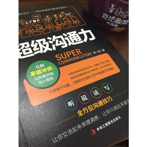 超級溝通力