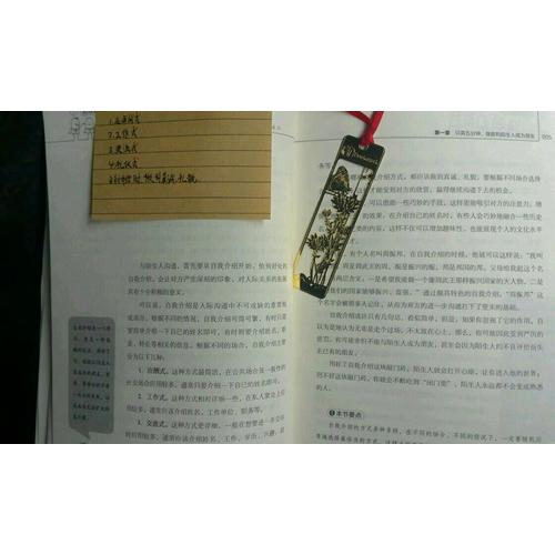 超級溝通力