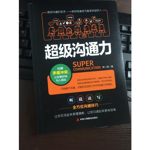 超級溝通力