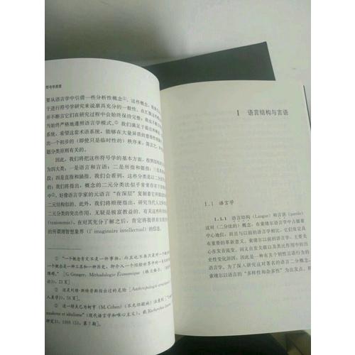 符號學原理（羅蘭·巴爾特文集）