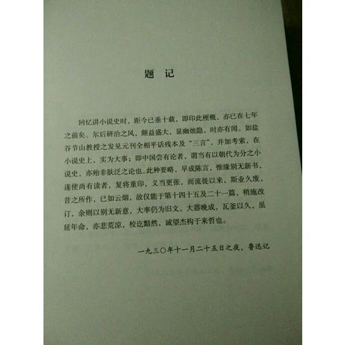 中國小說史略（精裝典藏版）