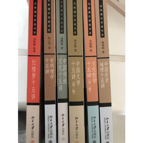 中國文學十五講（第二版）
