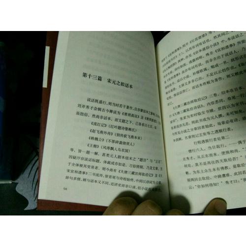 中國(guó)小說(shuō)史略