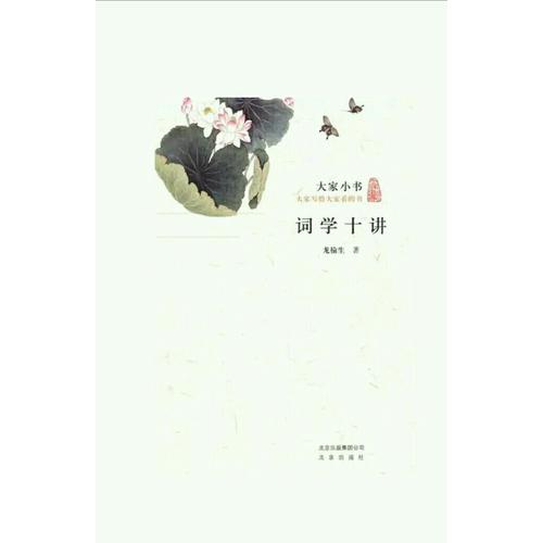 大家小書·詞學(xué)十講