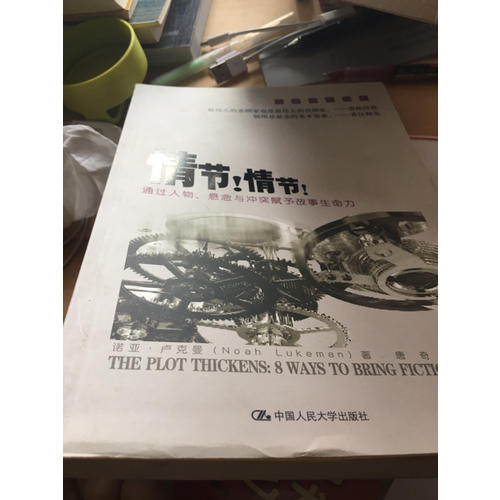情節(jié)！情節(jié)！通過人物、懸念與沖突賦予故事生命力